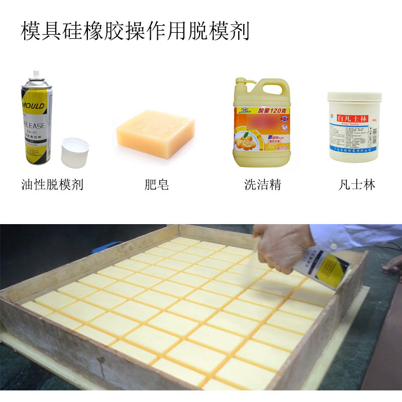 模具硅膠粘膜該怎么解決 ？